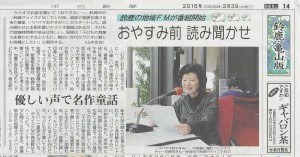 中日新聞（2月3日）鈴鹿ヴォイスFM